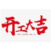 【山西溫等靜壓機(jī)】咨詢【鴻煷機(jī)械】！我司已正式開工，歡迎來電咨詢！